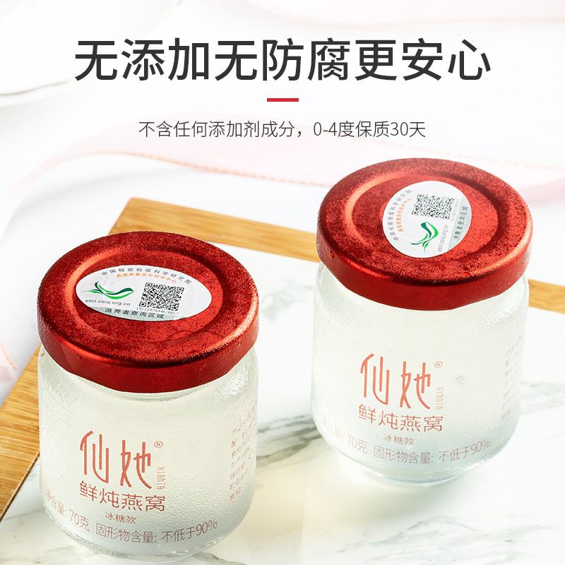 仙她鲜炖月套餐70g*12瓶正品燕窝 仙她即食燕窝