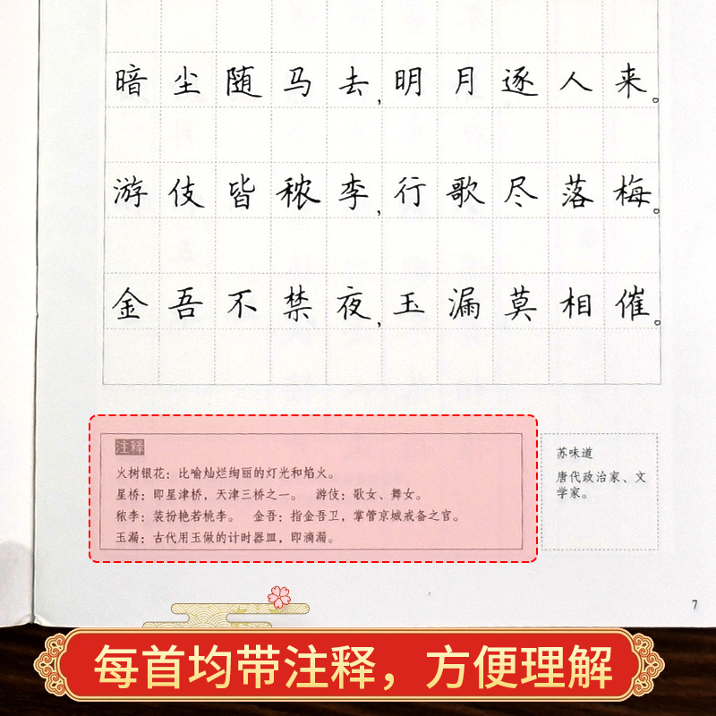 田英章书田雪松硬笔字帖中国绝美古诗词飞花令风诗词练字本楷书入门基础训练钢笔硬笔书法成人字帖（共24本） - 图2