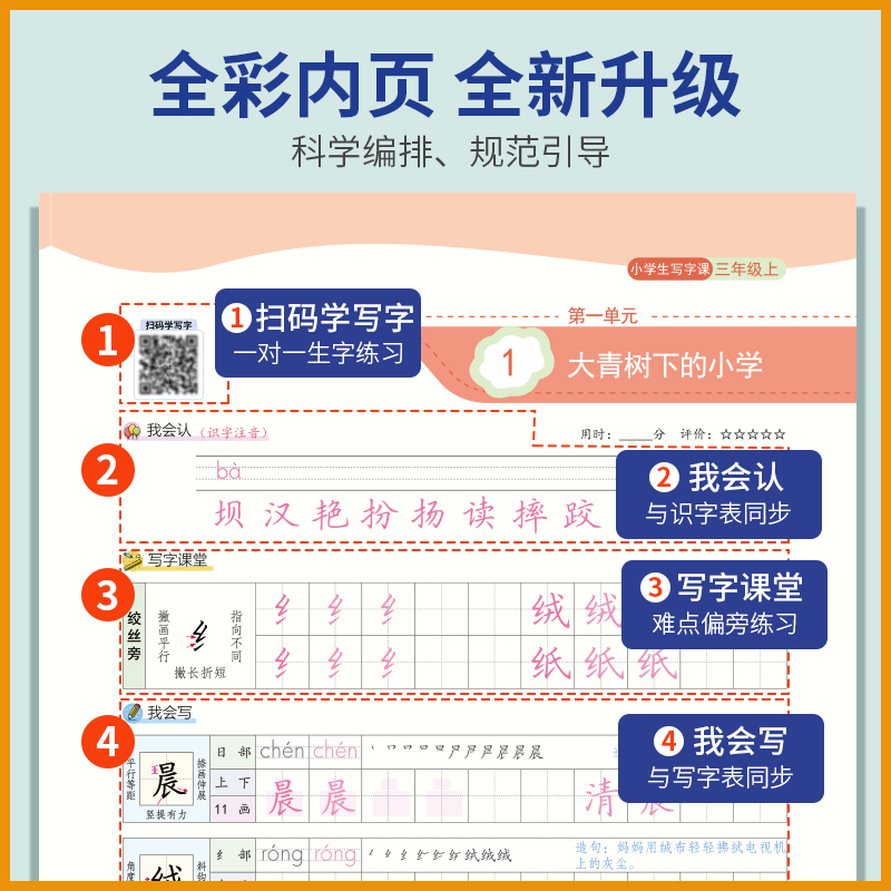 2024田英章小学生同步字帖写字课一年级二年级三年级四年级五年级六年级上册下册楷书字帖部编人教版语文练字帖田章英写字课课练-图2