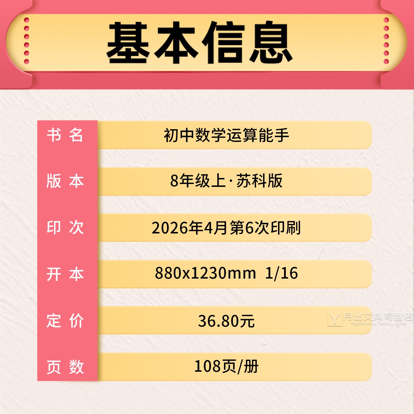 2026 初中数学运算能手八年级上册数学八上苏教版江苏科版 通城学典8年级上必刷题一课一练同步教材练习册基础训练计算能手初二
