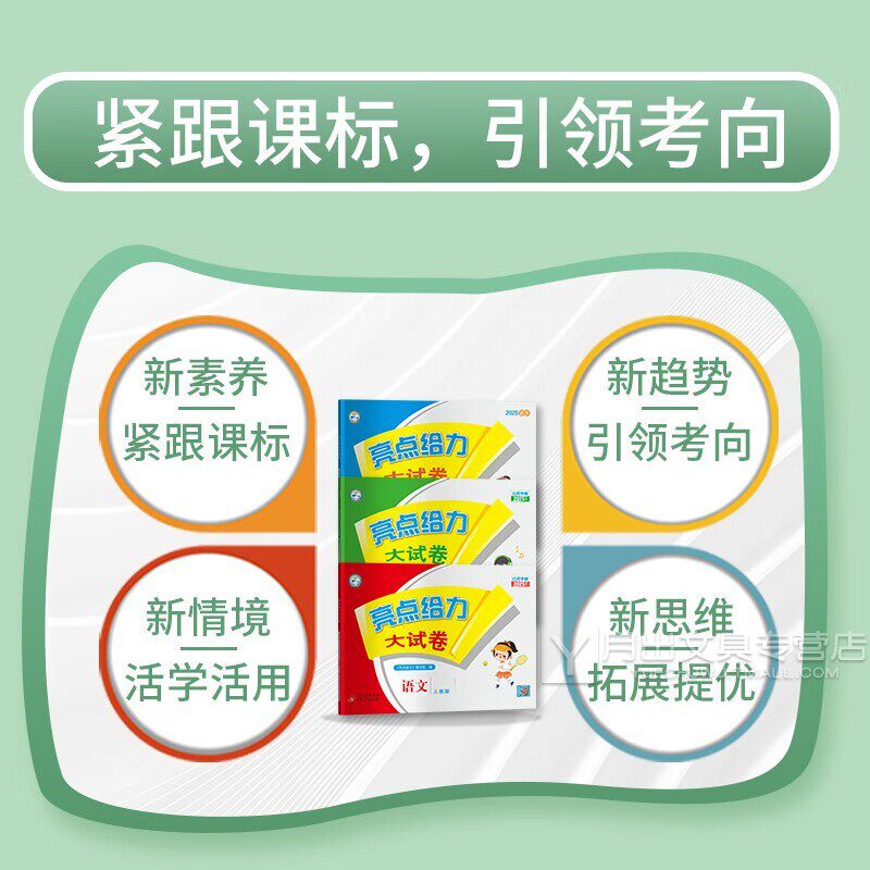 【江苏专版】2026春亮点给力大试卷一二年级三四五六年级下册上册语文数学英语苏教版人教译林版单元期末中测试卷同步训练题练习册