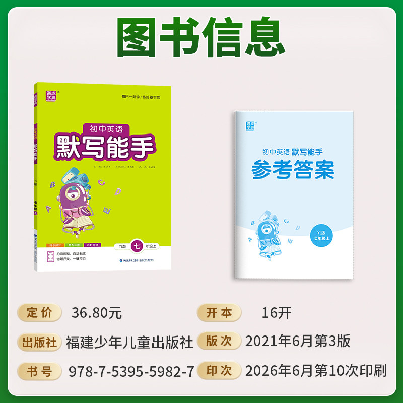 2026英语默写能手七年级上 译林版江苏教版 初中7年级上册同步练习册通城学典专项训练作业必刷题期中期末试卷单词默写本初一 七上