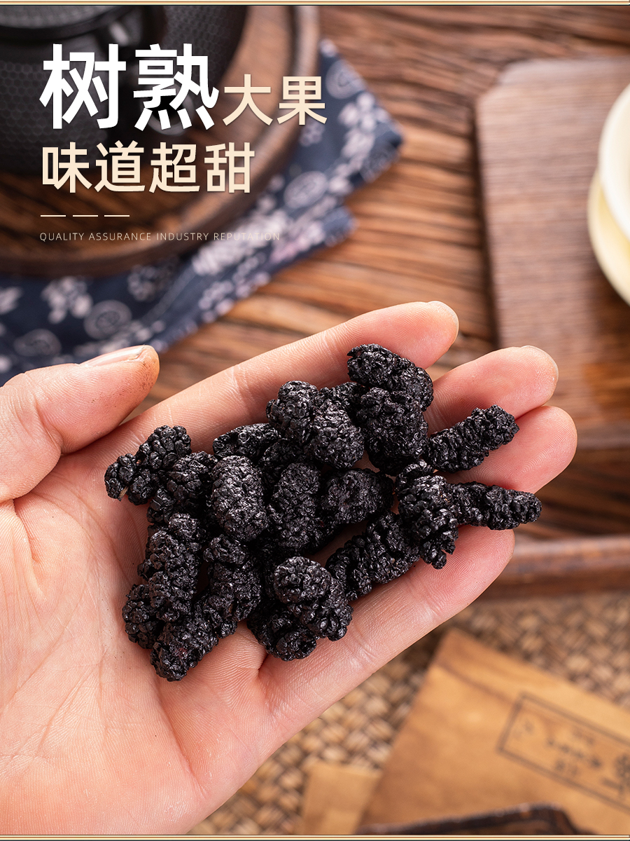 桑葚500g新鲜黑桑葚子桑椹果干泡水桑葚茶无沙桑葚干泡酒-图0