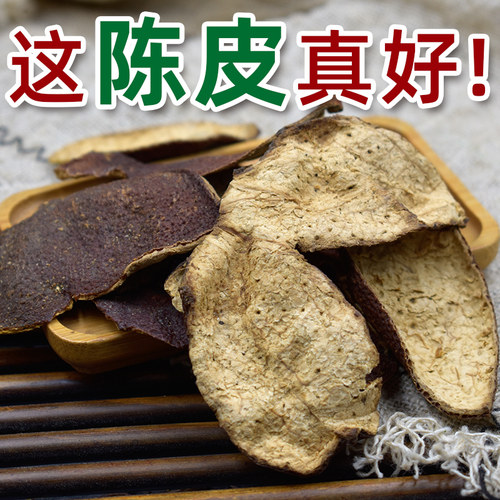 三年陈皮中药材250克/500g老陈皮泡茶泡水三年老陈皮干货正品 - 图0
