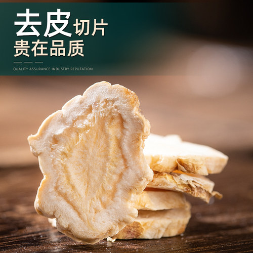 桔梗中药材500g/250/100克桔梗干片甘草去皮桔梗无硫熏桔梗粉药材 - 图3