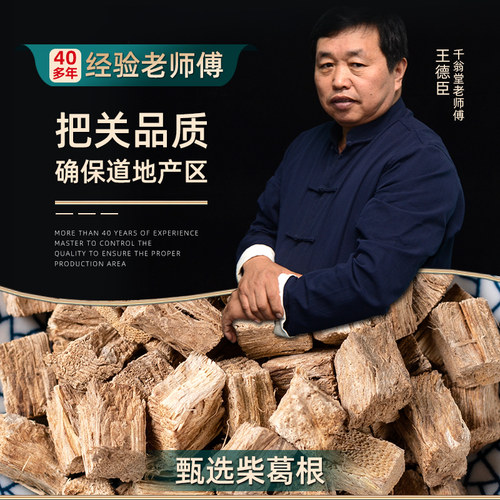 野生柴葛根中药材正品500克/250/100g柴葛根干片木葛根根块丁正品 - 图1