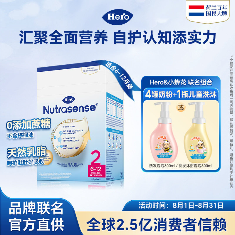 荷兰herobaby经典版纸盒2段婴儿宝宝奶粉二段配方DHA700g6-12个月,淘宝优惠券,粉丝福利购,淘宝优惠卷