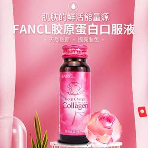 【自营】FANCL芳珂进口胶原蛋白液口服液10瓶/盒*2