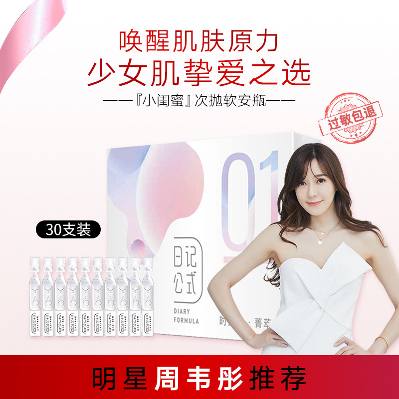 日记公式玻尿酸六胜肽安瓶精华液 日记公式液态精华