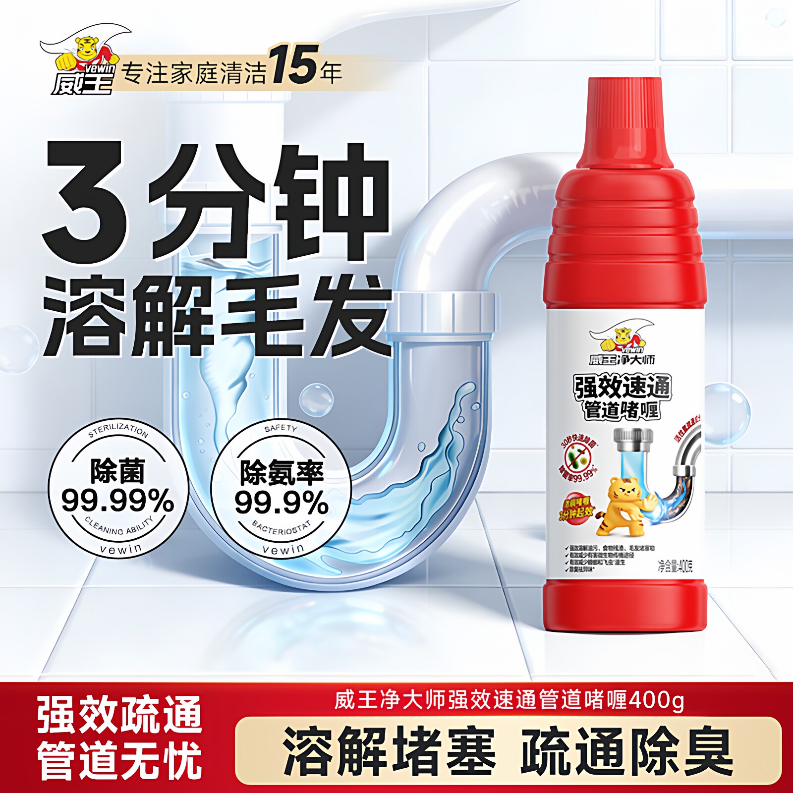 威王洁净大师强力管道通疏通剂厨房下水管除菌除异味速通毛发残渣
