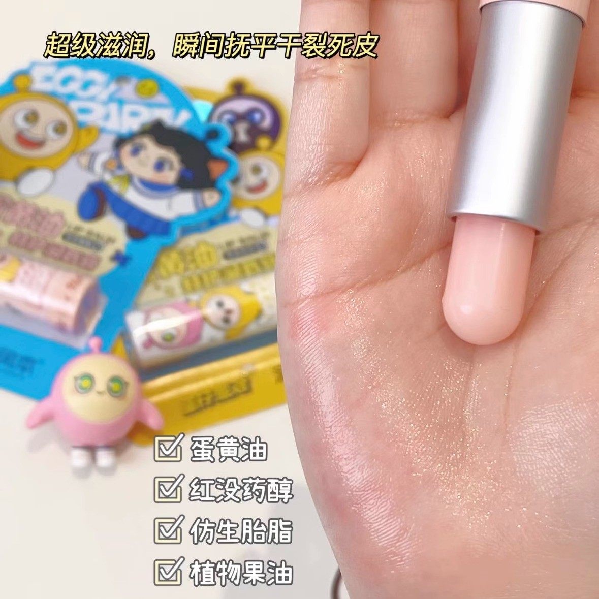 润本蛋仔派对润唇膏保湿滋润蛋黄油护唇膏儿童婴儿宝宝防干裂唇膏,淘宝优惠券,粉丝福利购,淘宝优惠卷