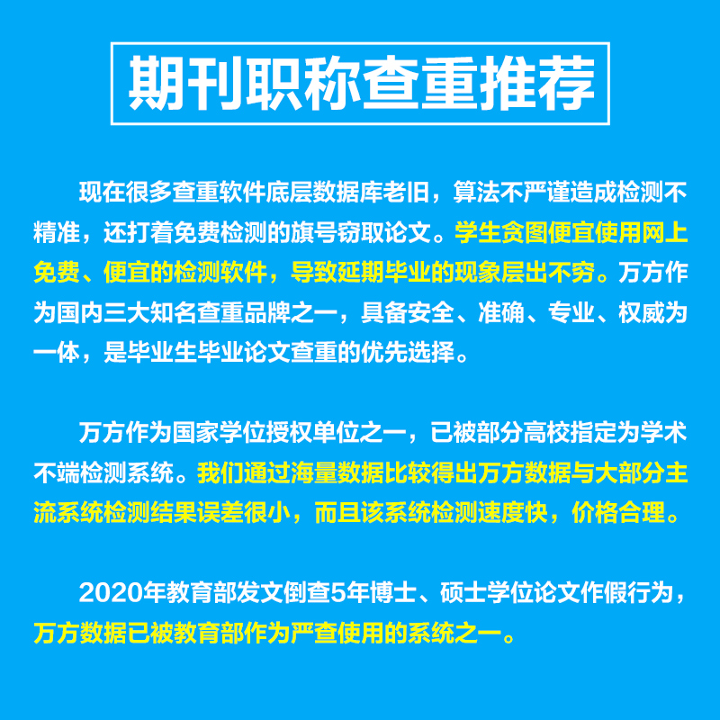 万方查重期刊教师评职称核心文章投稿检测中英文论文查重报告软件 - 图1