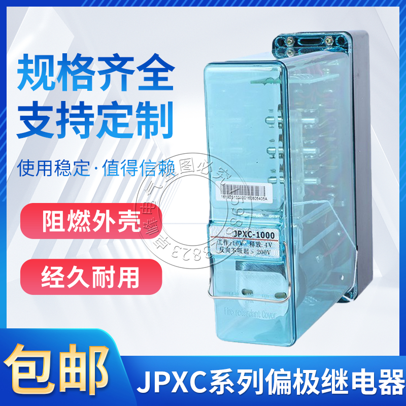 偏极继电器JPXC1000 2000 H270 400铁路信号安全继电器JWXC1700 - 图3