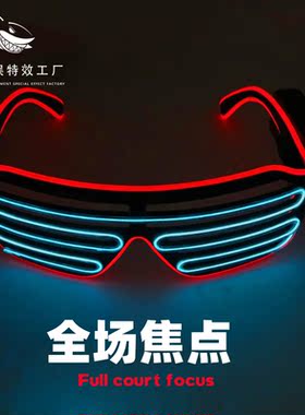 发光眼镜LE冷光线装饰品