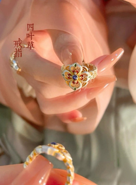 描金珐琅麻花蝴蝶四叶草戒戒指小众高级感轻奢开口调节珐琅彩指环