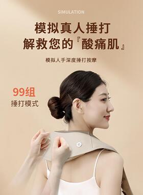 肩颈后背按摩仪披肩多功能拍打肌肉颈部腰背劳损理疗按摩器发热