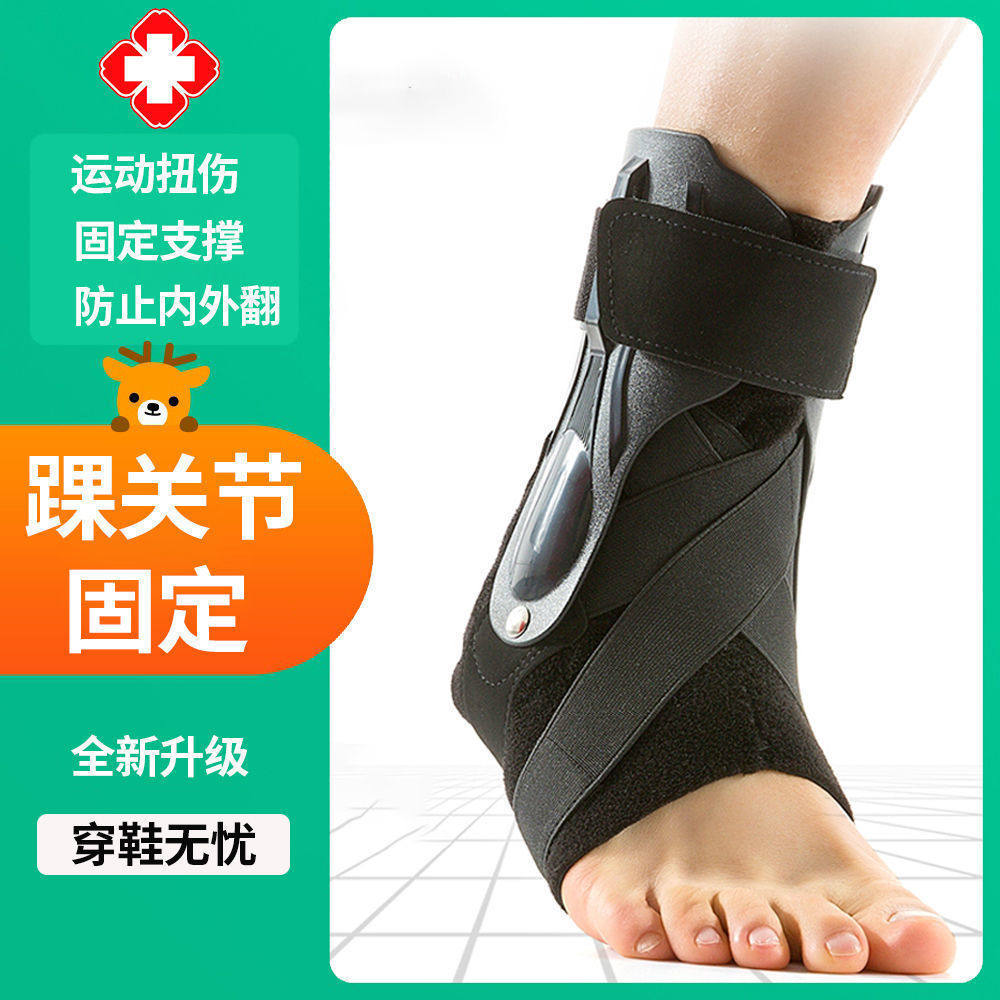 踝关节固定支具脚踝骨折支架护脚踝足踝扭伤护具韧带术后绑带康