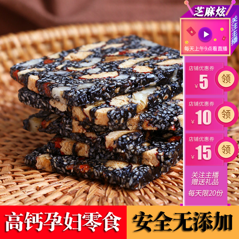 孕妇中晚期黑芝麻糕核桃手工软饼 芝麻炫传统糕点