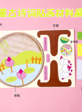 diy古诗词幼儿园材料包创意