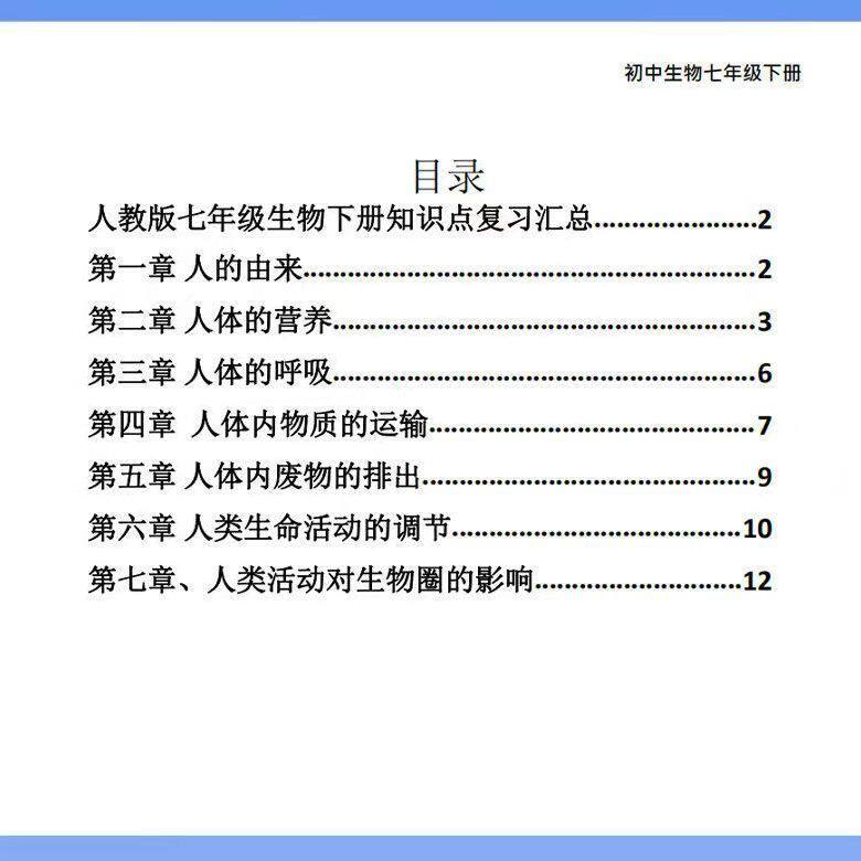 人教版七年级上册历史道法生物地理知识点总结复习资料汇总笔记