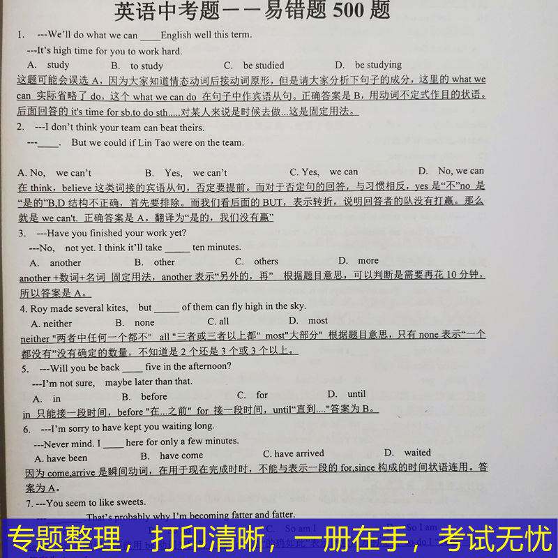 中考英语选择题典型易错题集初中七八九年级英语单选专项训练提分