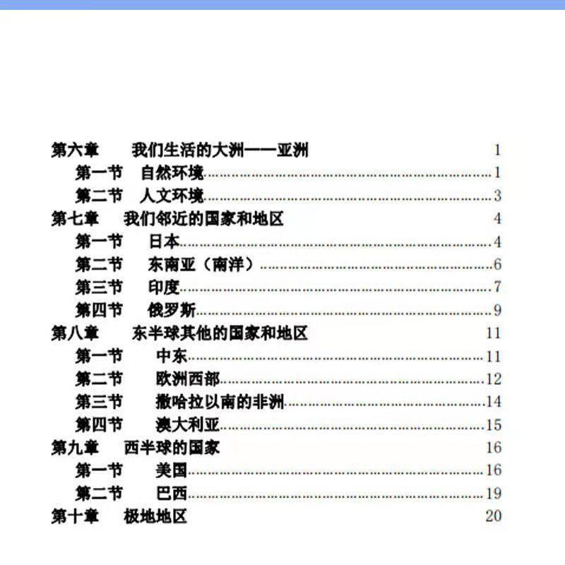 人教版七年级上册历史道法生物地理知识点总结复习资料汇总笔记