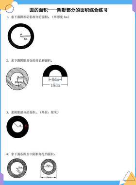 六年级数学求阴影部分周