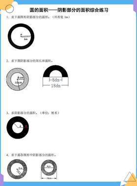 六年级数学求阴影部分周