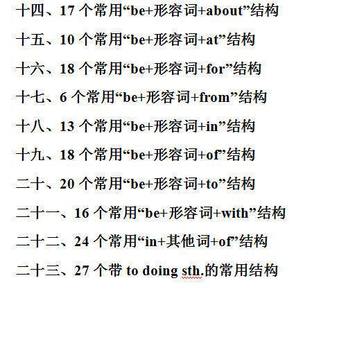 高中高考英语词组固定搭配及常用短语总结七八九年级双面练习本