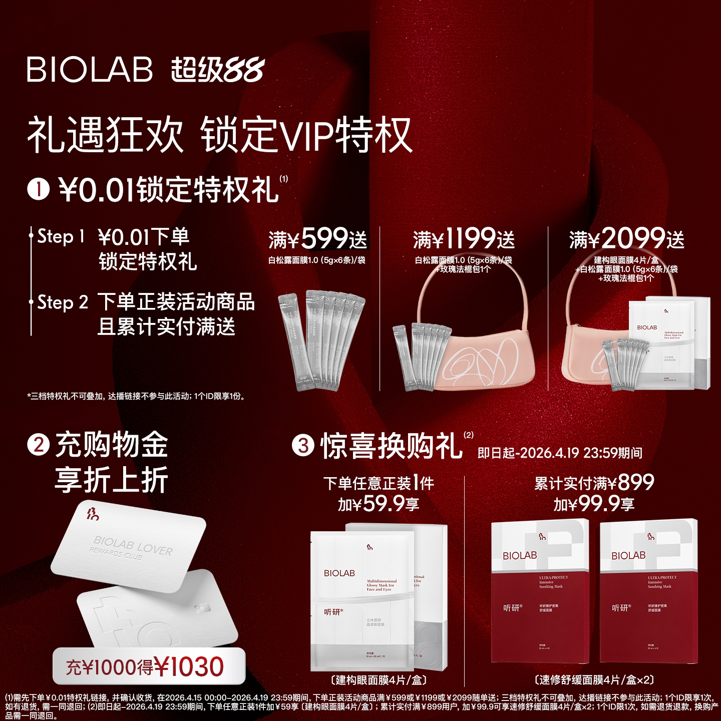 【超级88】BIOLAB听研小分子即雾水光仪器面部美容仪