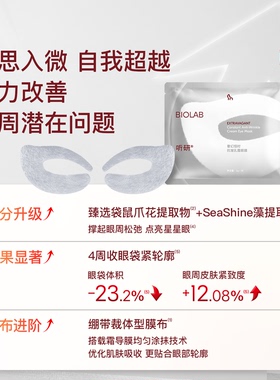 【百补】听研乳霜眼膜2.0/6对眼提拉熬夜泪沟抗皱紧致淡纹眼贴