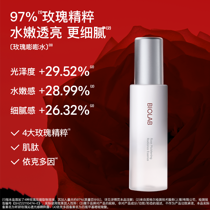 BIOLAB听研玫瑰次抛精华油精粹露套组