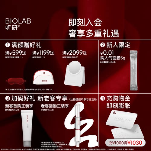 BIOLAB听研白松露2.0涂抹面膜修护舒缓保湿 - 图0