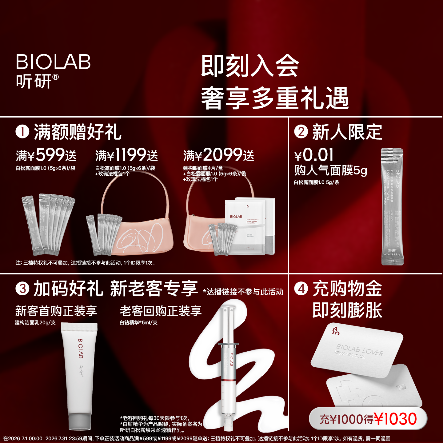 BIOLAB听研小分子即雾高透水光仪器面部美容仪