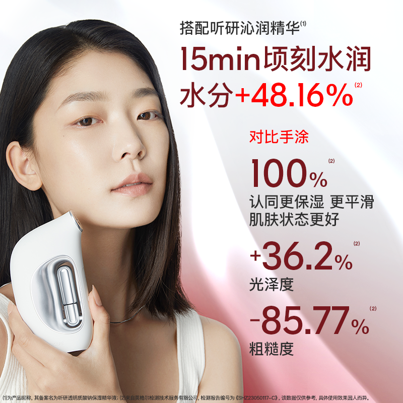 BIOLAB听研小分子即雾水光仪器面部美容仪
