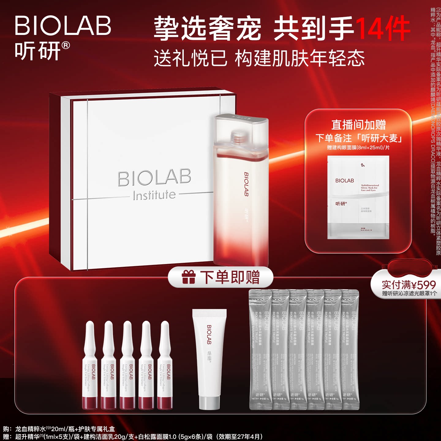 听研龙血精粹水建构精粹水湿敷精华水抗皱紧致修护