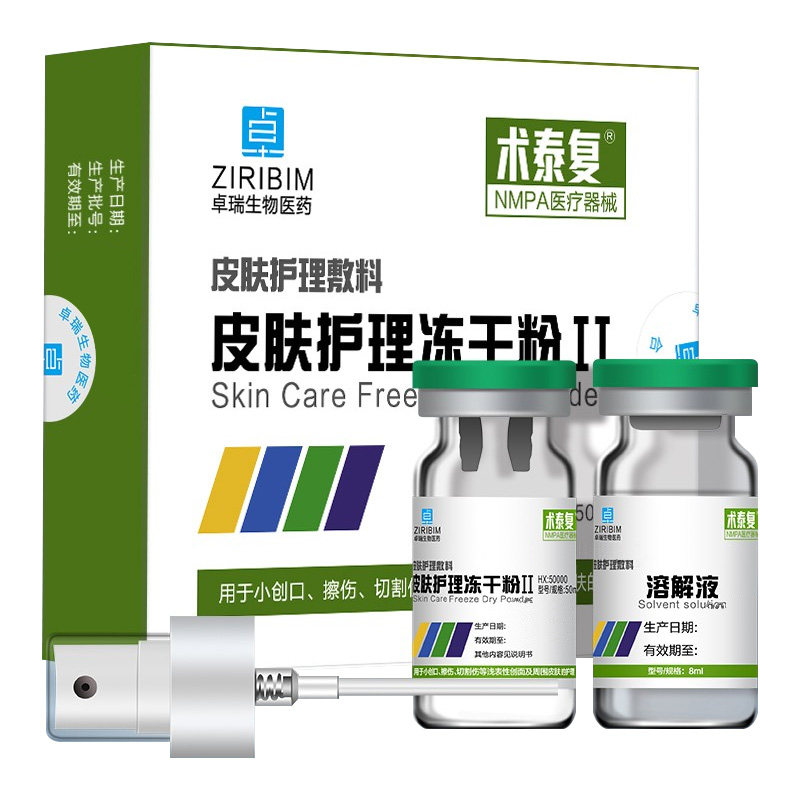 术泰复皮肤护理ii型小创口hy冻干粉 诚信大药房伤口敷料
