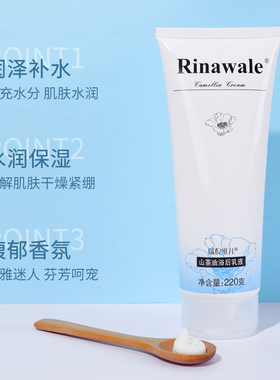 天津瑞倪维儿山茶油浴后