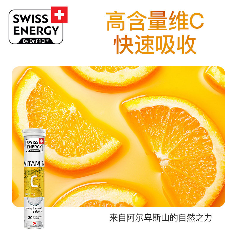 瑞士swissenergy维生素c泡腾片 SwissEnergy海外维生素C