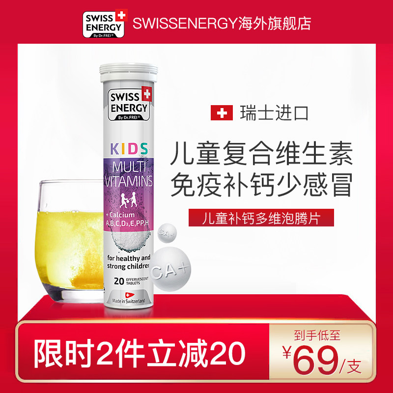  SwissEnergy海外维生素C