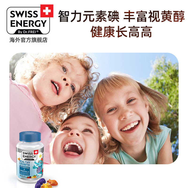瑞士进口swiss energy儿童多维软糖 伊能静海外专属店复合维生素/矿物质