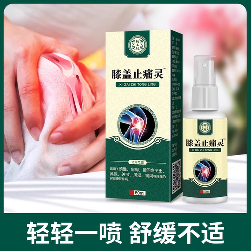 杨工坊膝盖部位型喷剂舒筋活络筋骨疼半月板部位膝盖关节不适喷剂 - 图1