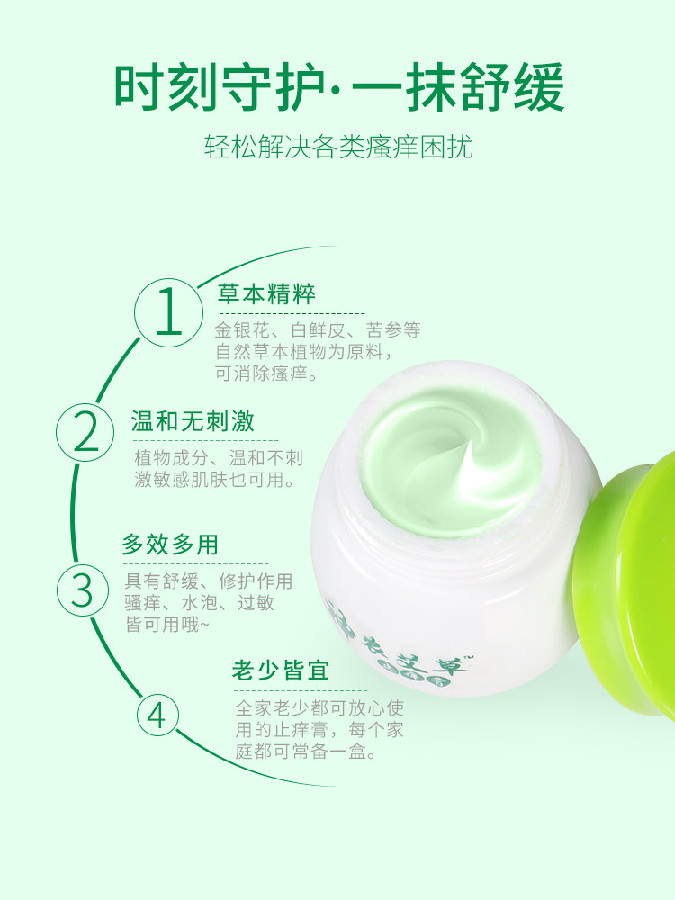 神农艾草过敏瘙痒全身痒止痒膏 杨工坊皮肤消毒护理（消）