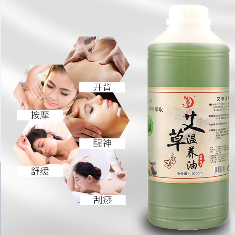 艾草通经络全身按摩艾灸推拿油精油 植小二单方精油