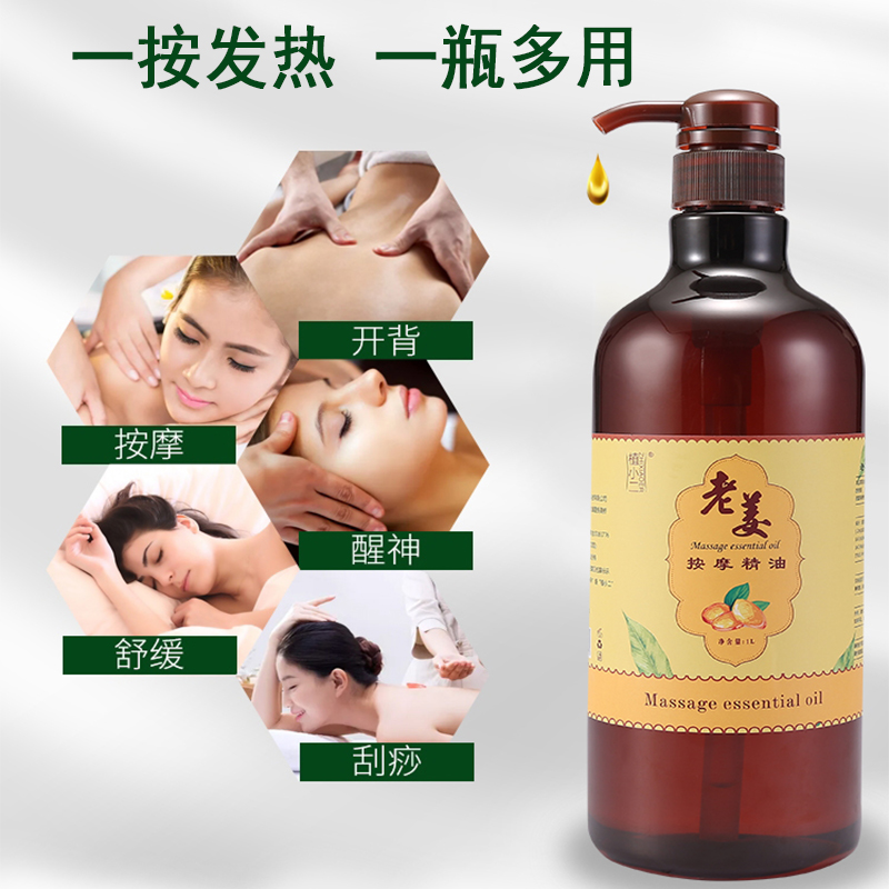 生姜刮痧正品精油全身通经络老姜油 植小二单方精油