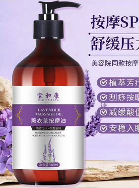 薰衣草按摩精油全身通经络开背刮痧推背推拿助眠免洗官方旗舰店