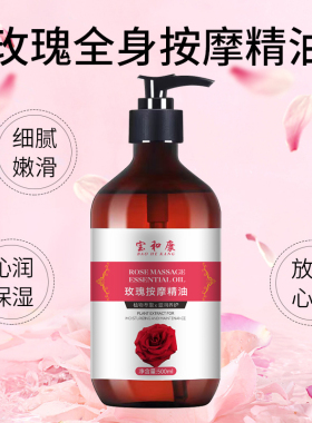玫瑰精油身体按摩油全身免洗