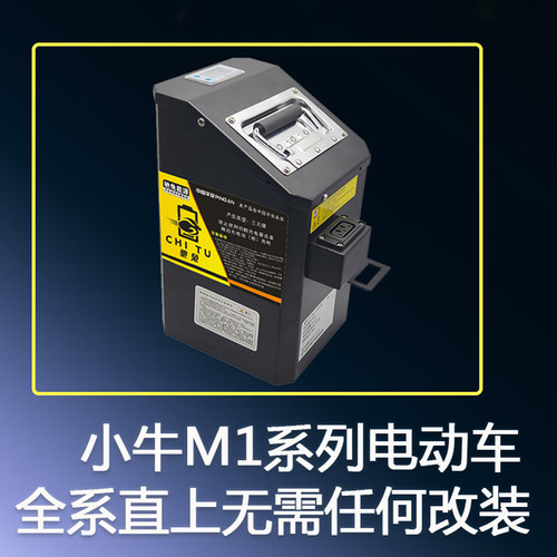 驰兔电摩直上MS小牛电动车M1锂电池M2替换SQI/电瓶MQi2大容量MQis - 图0