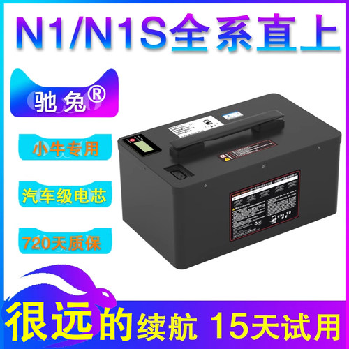 驰兔小牛电动车摩托N1S改装锂电池N1直上60V电瓶NGT配件NQI/M+S - 图0
