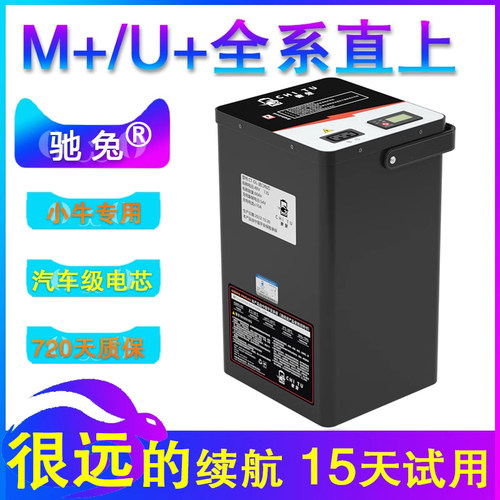 驰兔小牛电动摩托车M+锂电池60v电动车U2电瓶U+B增程MQIUQI+72v - 图0